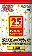 Load image into Gallery viewer, 25th Anniversary Promo
